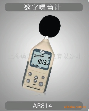 供應AR814希瑪數字噪音計（聲級計）批發・進口・工廠・代買・代購