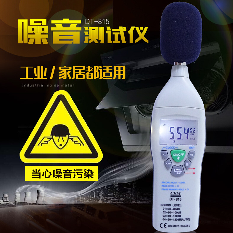 正規授權CEM華盛昌DT-815數字噪音計數位聲級計分貝機30-130dB工廠,批發,進口,代購