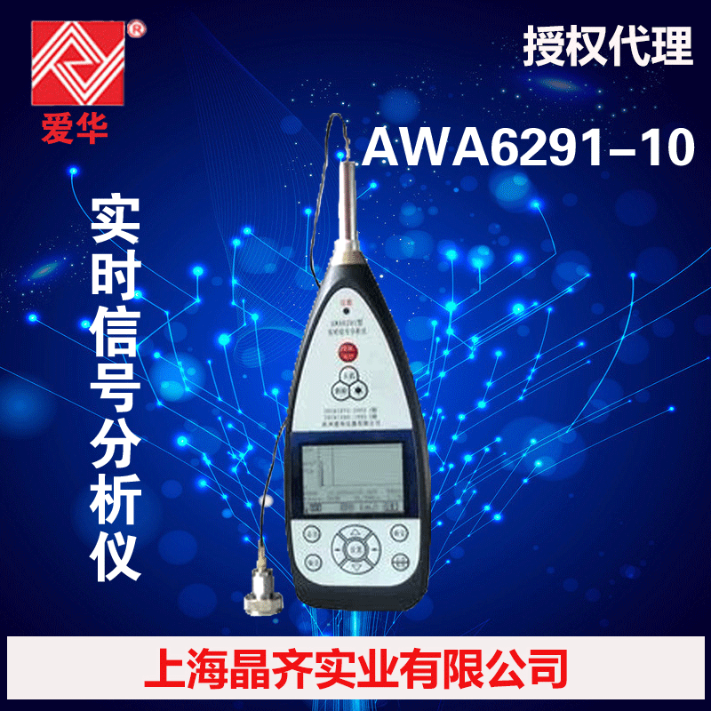 杭州愛華AWA6291-10 實時信號分析機工廠,批發,進口,代購