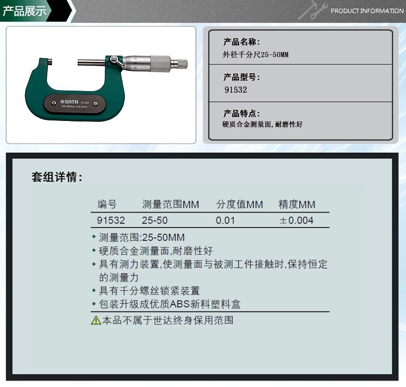 世達SATA 外徑千分尺25-50MM 91532工廠,批發,進口,代購