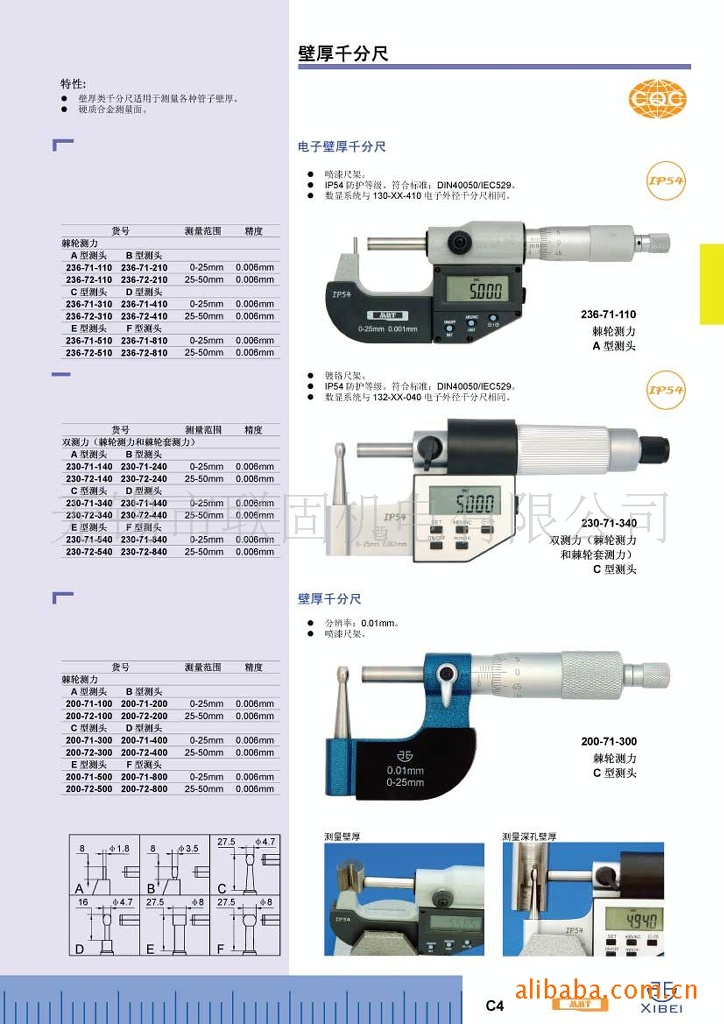 優惠供應青海量具236系列壁厚外徑千分尺工廠,批發,進口,代購