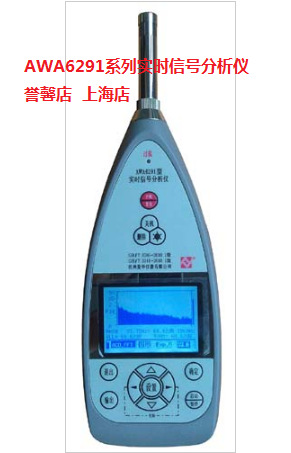 AWA6291系列實時信號分析機噪聲統計分析機噪聲OCT頻譜分析軟件包工廠,批發,進口,代購