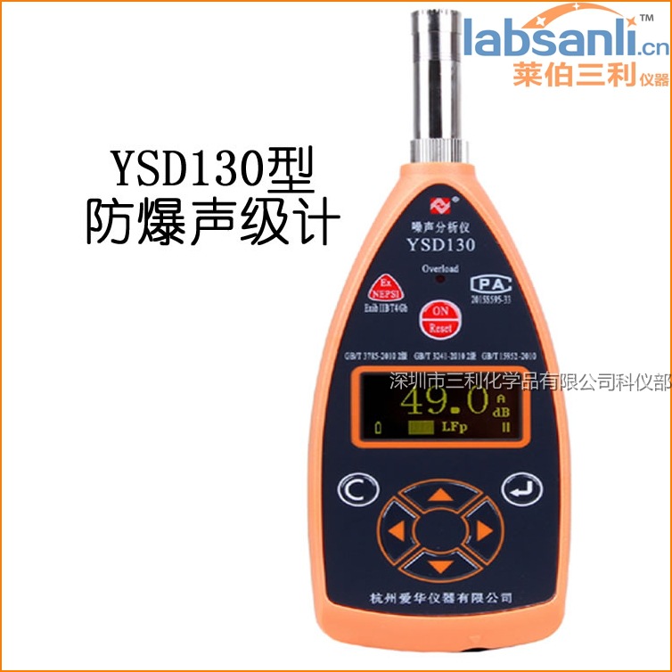 YSD130本安型防爆聲級計 多功能噪音計 2級，積分、統計分析工廠,批發,進口,代購