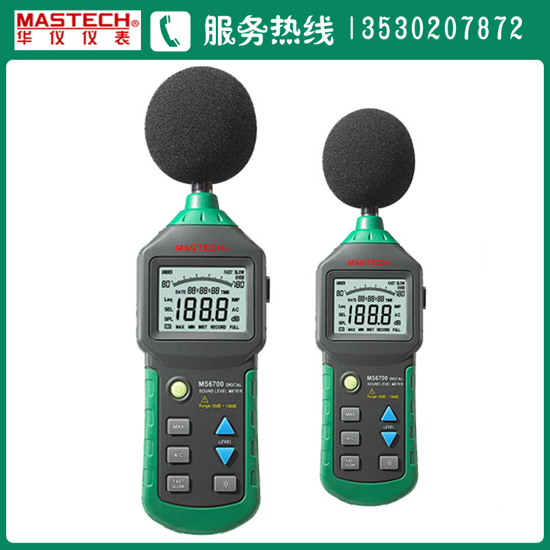 東莞華機MS6700數字聲級計MS6700手持式噪音計/噪音機現貨工廠,批發,進口,代購