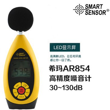 希碼噪音計AR854 手持式噪聲計 分貝機工廠,批發,進口,代購