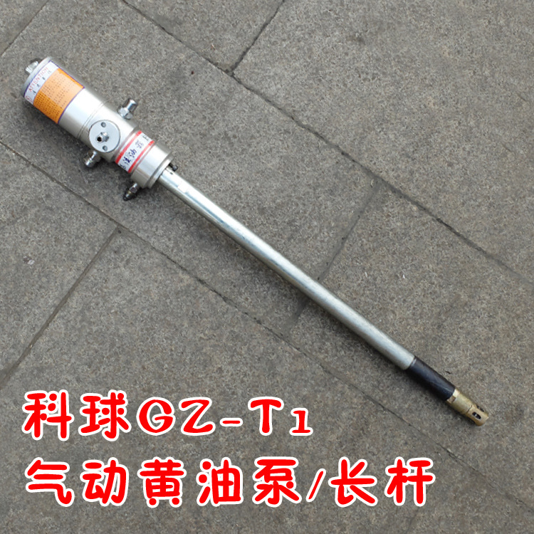 科球GZ-T1加長桿單泵 優質密封件高壓氣動黃油機/黃油加註機工廠,批發,進口,代購