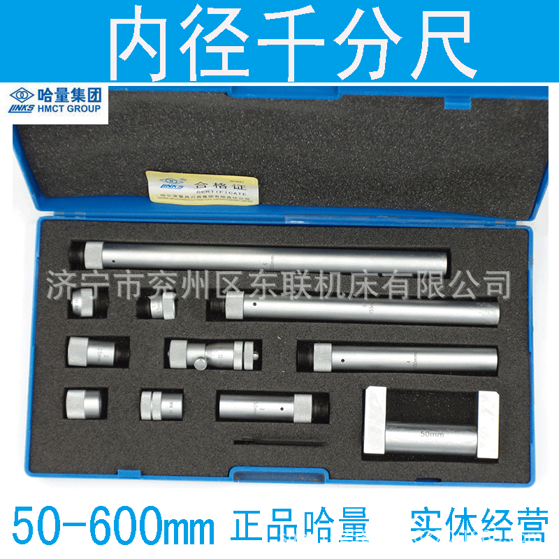 正品哈量內徑千分尺 上海量具內徑千分尺50-250 50-600東聯機床批發・進口・工廠・代買・代購