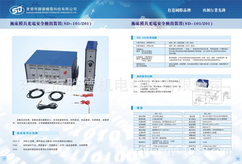 沖床模具光電誤送檢出裝置SD-101工廠,批發,進口,代購