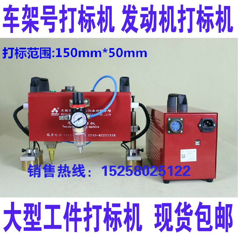 車架號打標機 發動機打標機 大梁刻字機 摩托車打標機 現貨工廠,批發,進口,代購