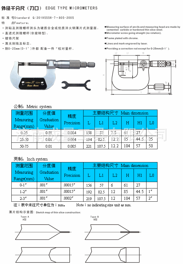 成量刀口千分尺批發・進口・工廠・代買・代購