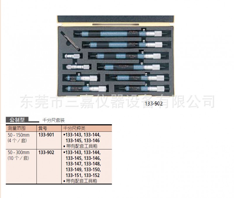 原裝日本三豐內徑千分尺套裝133-901測量范圍50-150MM批發・進口・工廠・代買・代購