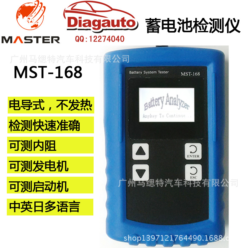 MST-168 Portable 12V Digital Battery Analyzer工廠,批發,進口,代購