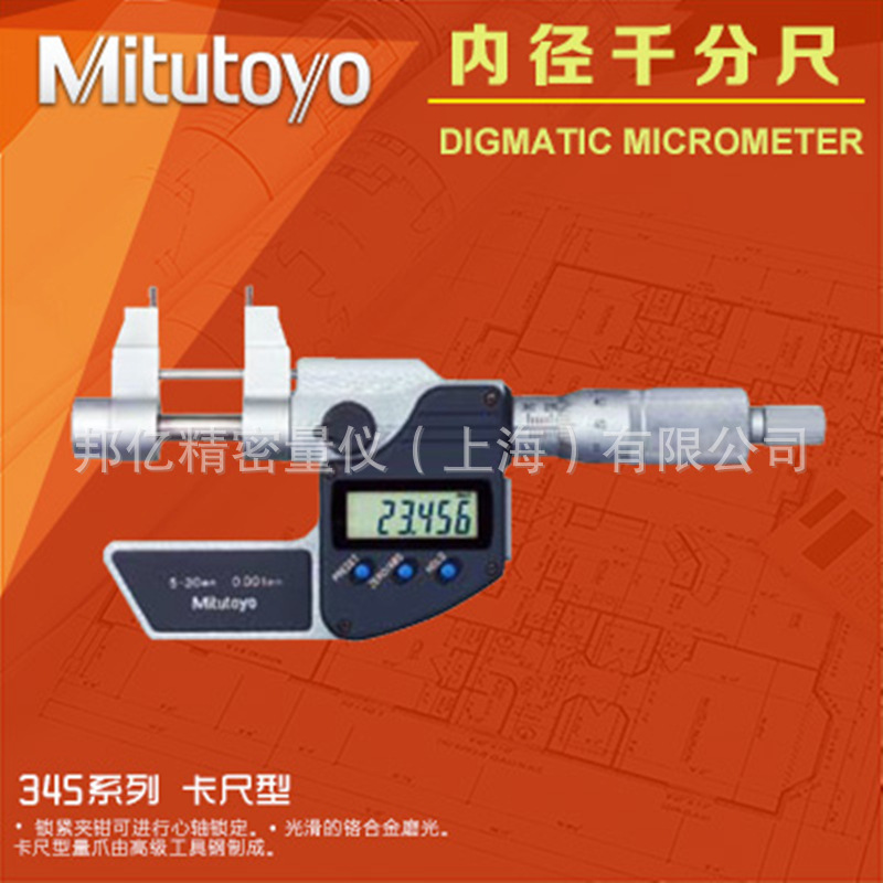 日本三豐數顯內徑千分尺內徑千分尺5-30mm內測螺旋測微機345-250工廠,批發,進口,代購