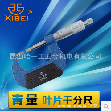 青量西北葉片千分尺 鍵槽千分尺 薄片外徑千分尺 0-25-50mm 0.4mm工廠,批發,進口,代購