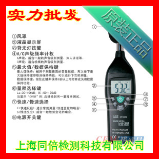 CEM華盛昌DT-805 機械噪聲測試機器、生活噪聲分貝計工廠,批發,進口,代購