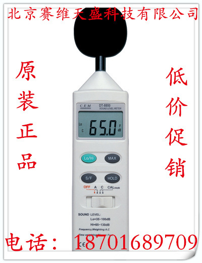 CEM華盛昌 DT-8850噪音計  廠傢直銷噪音計 高品質 低價格批發・進口・工廠・代買・代購