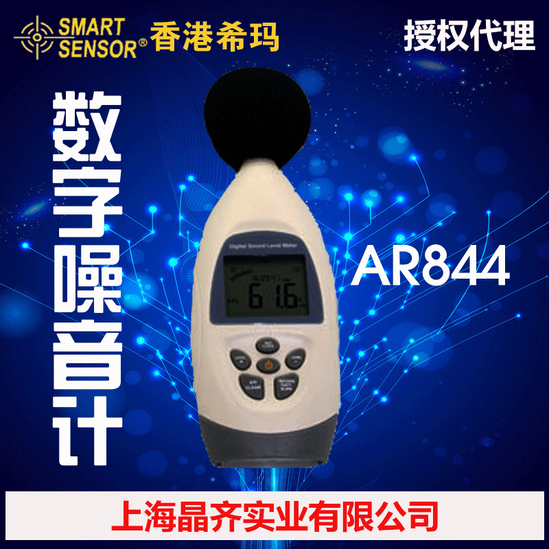 AR844香港希瑪SMART SENSOR數字噪音計工廠,批發,進口,代購