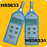 HS5633A數字聲級計|噪音計工廠,批發,進口,代購