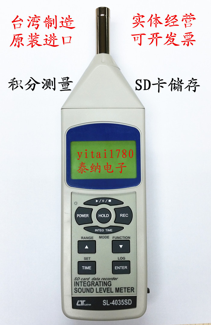 臺灣LUTRON路昌SL-4035SD積分式噪音計SPL Leq臺灣製造原裝進口工廠,批發,進口,代購