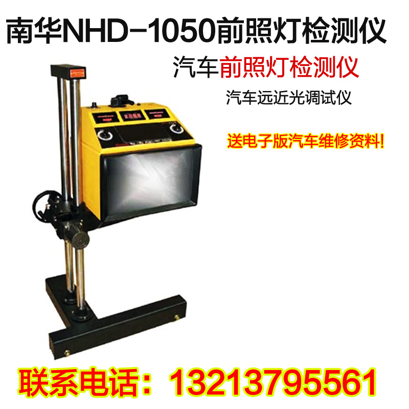 南華前照燈檢測機 電動前照燈遠近光檢測機  自動 便攜 NHD-1050工廠,批發,進口,代購