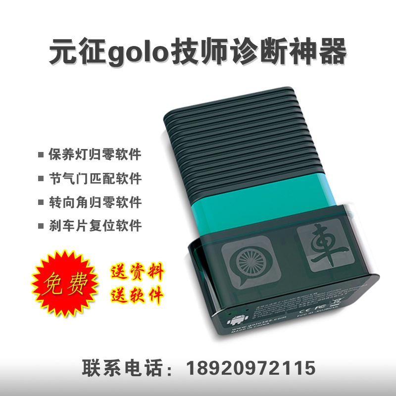 元征golo技師版 汽車故障診斷機X431golo4技師盒子 元征pro3 正品工廠,批發,進口,代購