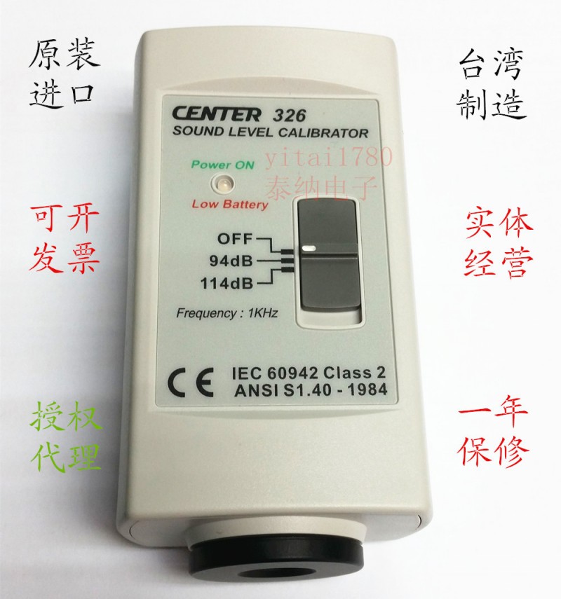 臺灣群特CENTER-326噪音校正器校準機94 114dB臺灣製造原裝正品工廠,批發,進口,代購