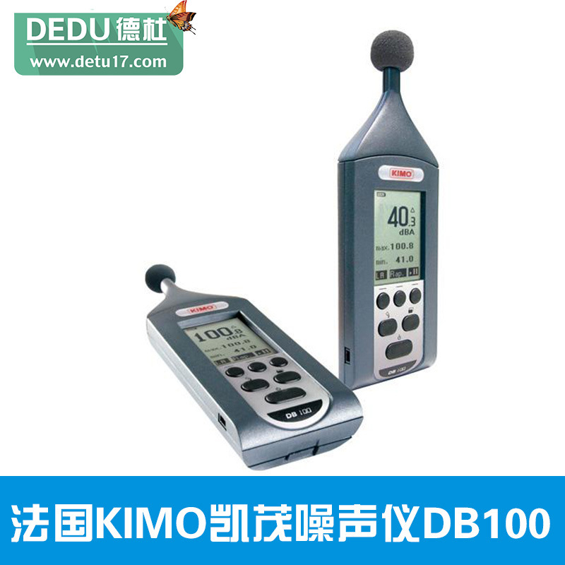 法國KIMO凱茂噪聲機DB100工廠,批發,進口,代購