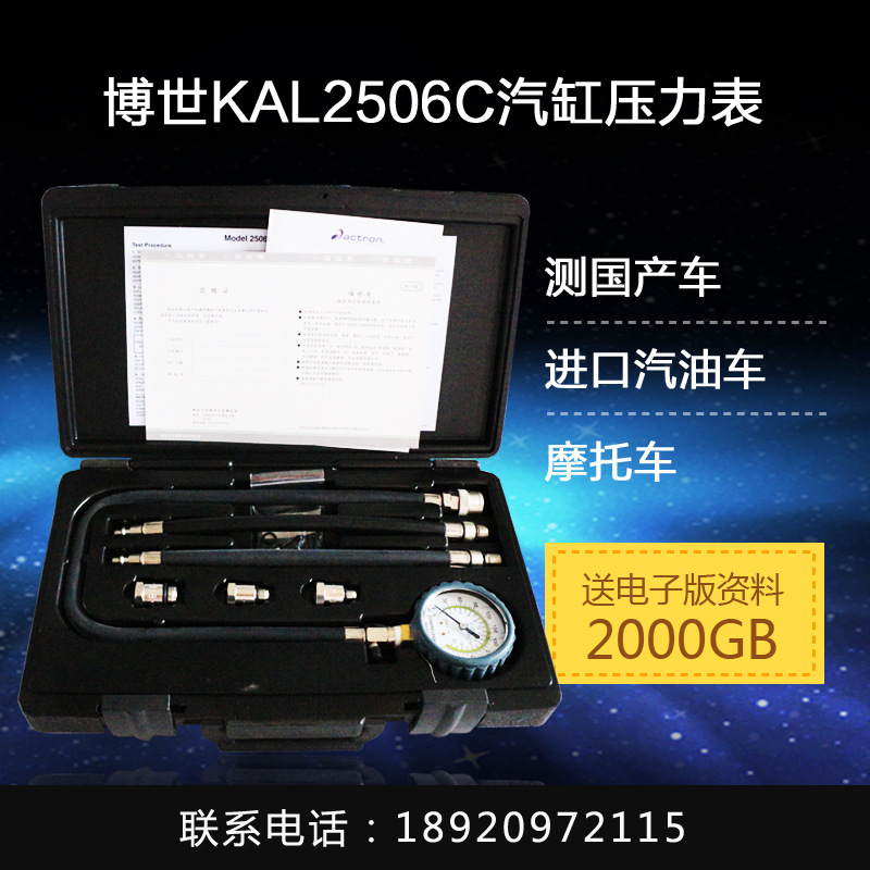 KAL2506C汽缸壓力表  發動機氣缸壓力測試機 汽缸壓力測試機工廠,批發,進口,代購