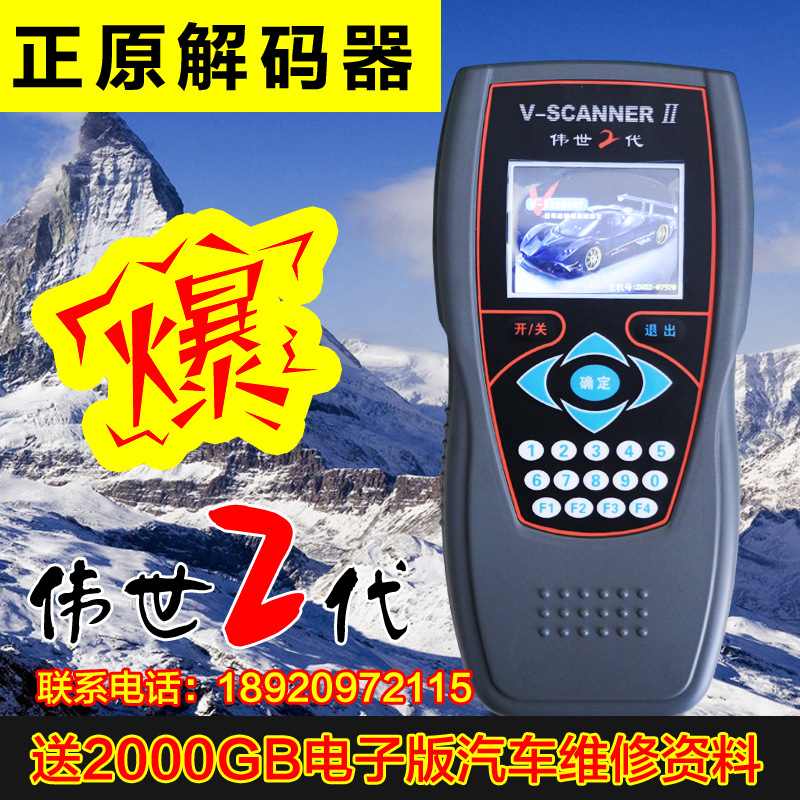 正原偉世二代故障診斷機 V-Scanner2檢測機 汽車診斷工具 正品工廠,批發,進口,代購