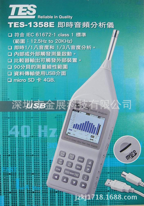 臺灣泰仕TES-1358E噪音計 實時音頻分析 11頻帶工廠,批發,進口,代購