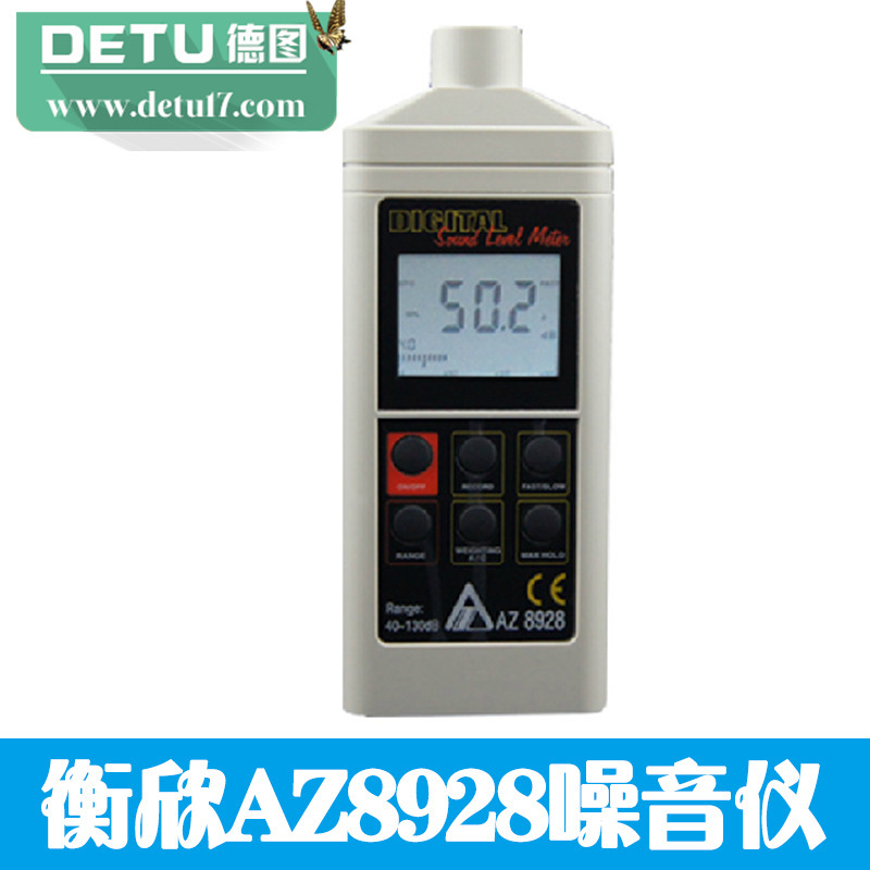 臺灣衡欣 AZ8928噪音機 噪音檢測機 分貝機 聲級計測試機工廠,批發,進口,代購