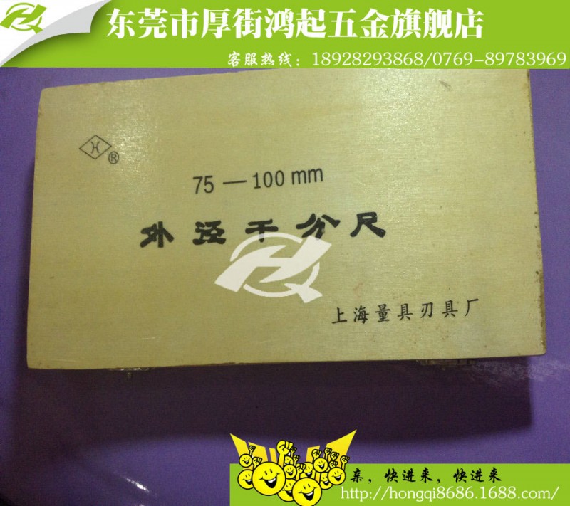 鴻起廠傢直銷上量千分尺 外徑千分尺 千分尺75-100mm工廠,批發,進口,代購