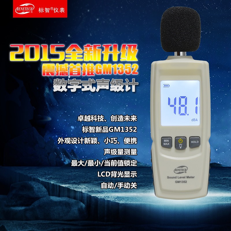 標智GM1352高精度噪音計聲級計噪音機工廠,批發,進口,代購