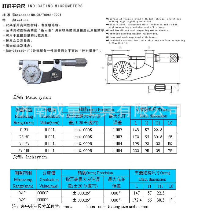 成量杠桿千分尺工廠,批發,進口,代購