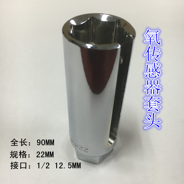 氧傳感器套筒22MM 氧傳感器套頭 含氧感應套筒 氧傳感器拆卸工具工廠,批發,進口,代購