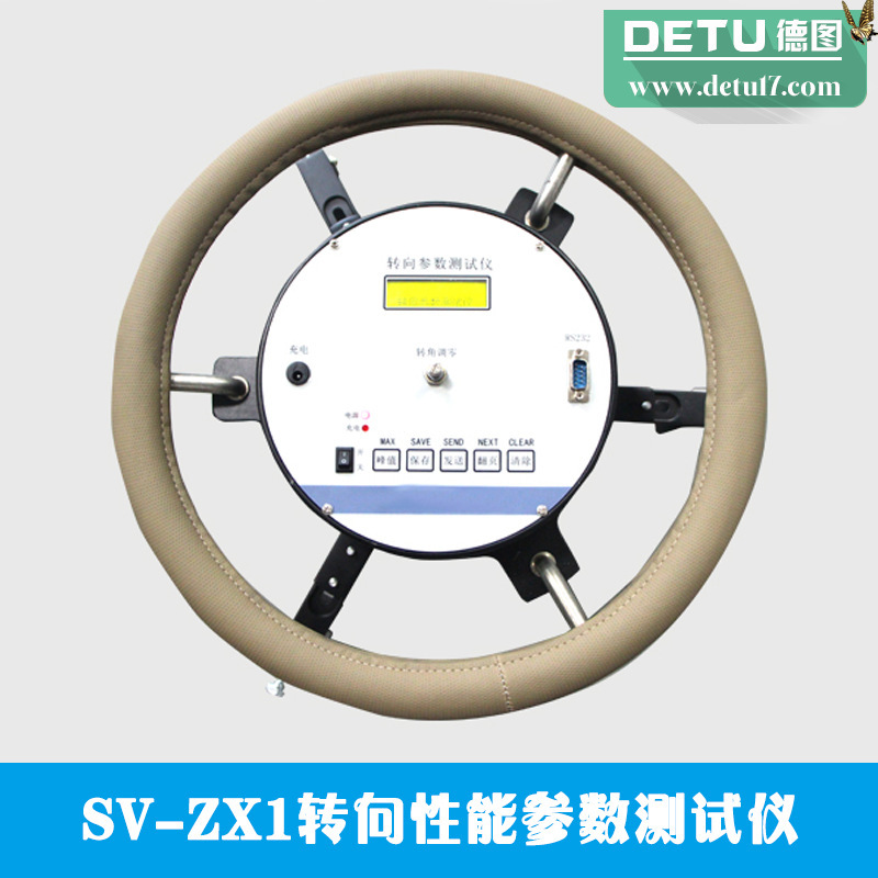 廠傢直銷SV-ZX1轉向性能參數測試機 轉向盤轉動量扭矩檢測機工廠,批發,進口,代購