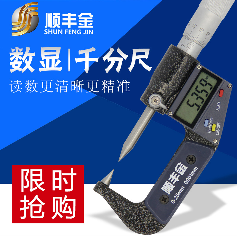 外徑千分尺電子數顯千分尺0-25mm0.001高精度30/60度雙尖頭千分尺工廠,批發,進口,代購