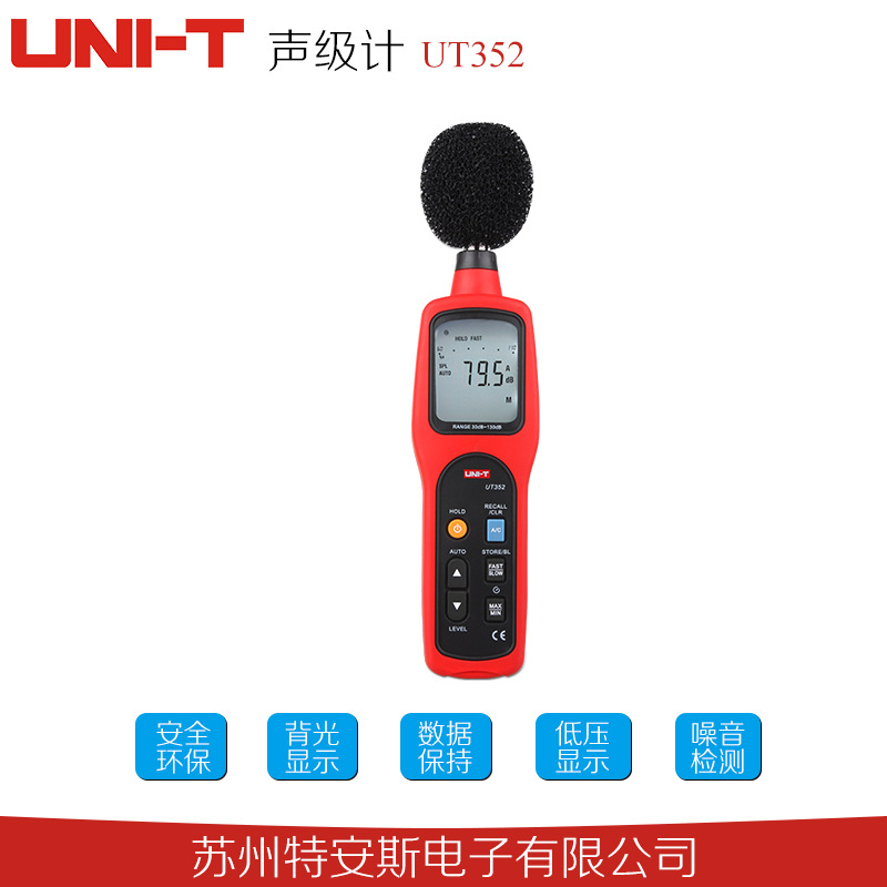 優利德UNI-T  促銷價  UT352 聲級便攜式噪音計 分貝計批發・進口・工廠・代買・代購