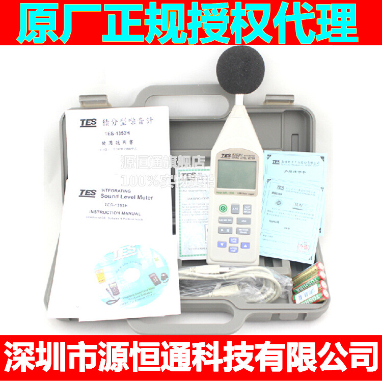 原裝臺灣泰仕TES-1353S積分式噪音計數位式聲級計分貝機TES1353S工廠,批發,進口,代購