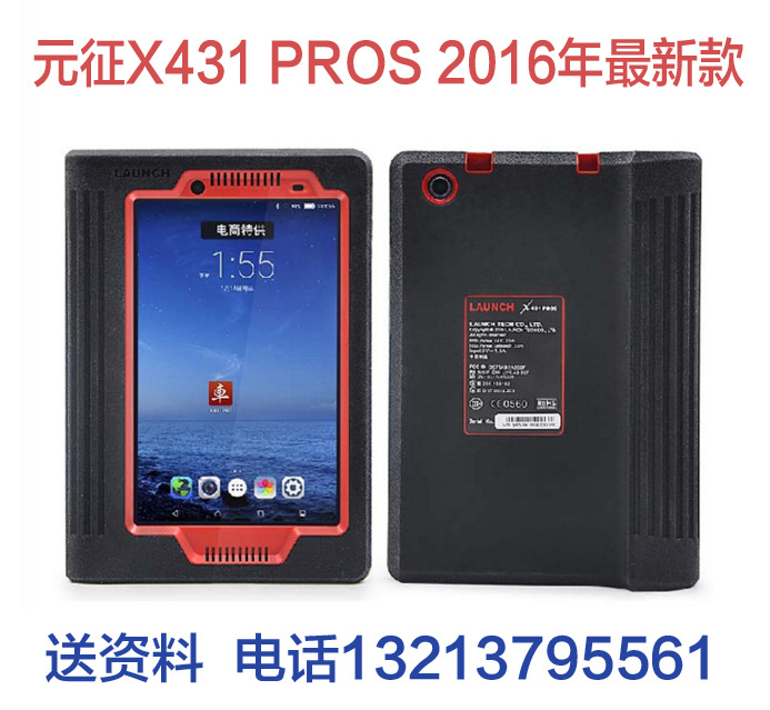 元征X431PROS診斷機X431PRO3S汽車檢測機X431PAD3汽車故障診斷機工廠,批發,進口,代購