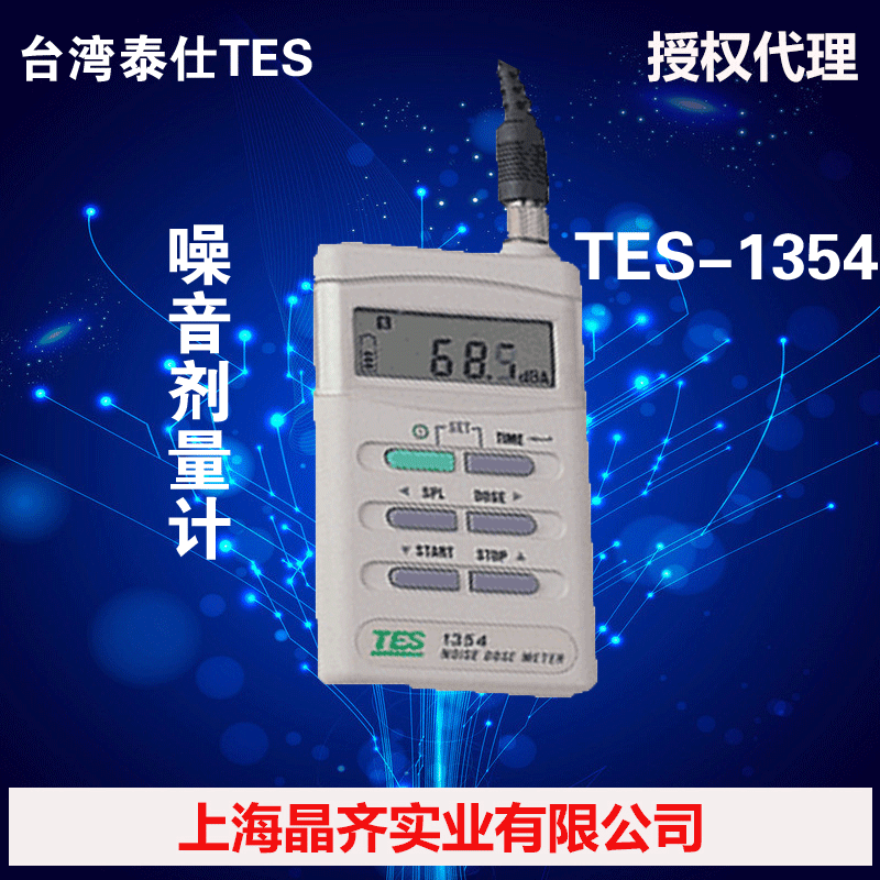 TES-1354臺灣泰仕TES噪音劑量計工廠,批發,進口,代購