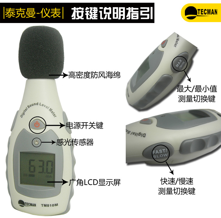 泰克曼TM810M數字噪音計 袖珍式聲級計 數顯分貝機 噪音檢測機工廠,批發,進口,代購