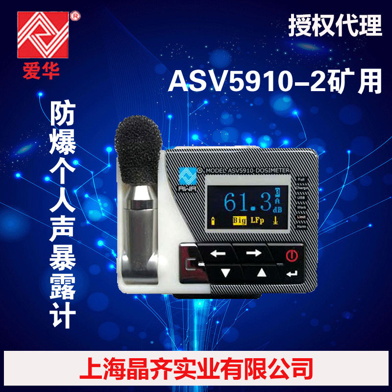 杭州愛華ASV5910-2礦用 礦用防爆個人聲暴露計工廠,批發,進口,代購