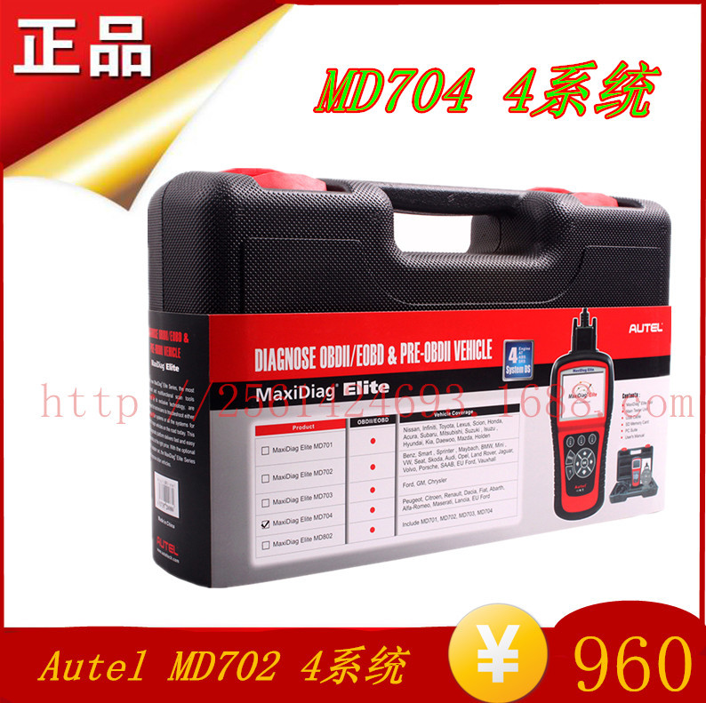 道通正版Autel MD704 for 4 System update 4系統工廠,批發,進口,代購