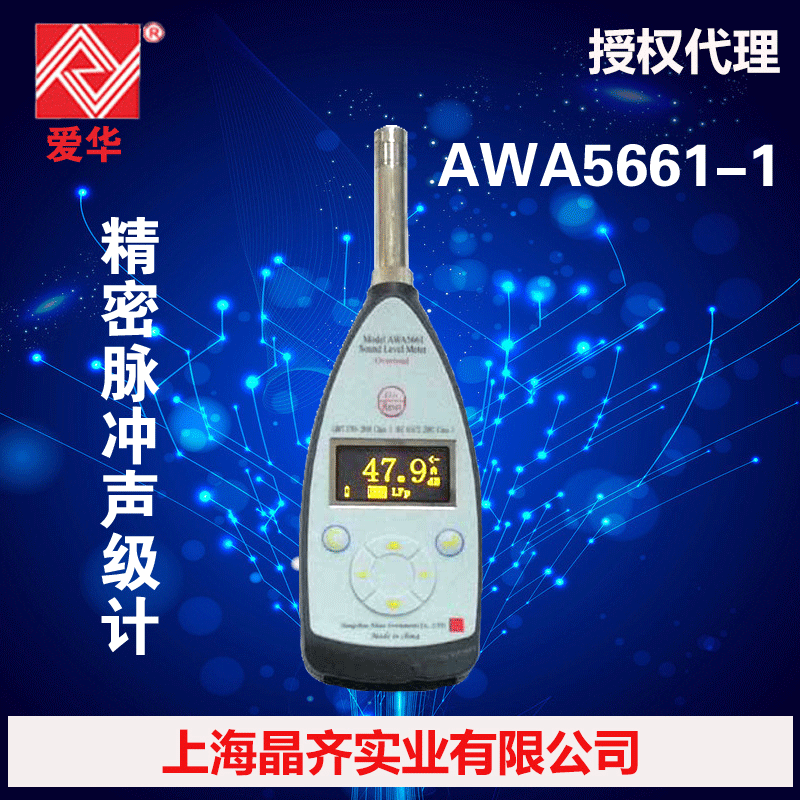 杭州愛華AWA5661-1 精密脈沖聲級計（配置1，1級，含計算機軟件）工廠,批發,進口,代購