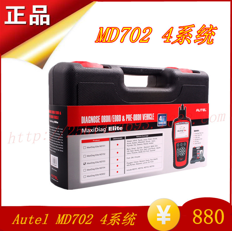 道通原廠正版 Autel Maxidiag Elite MD703 for 4 system 四系統工廠,批發,進口,代購