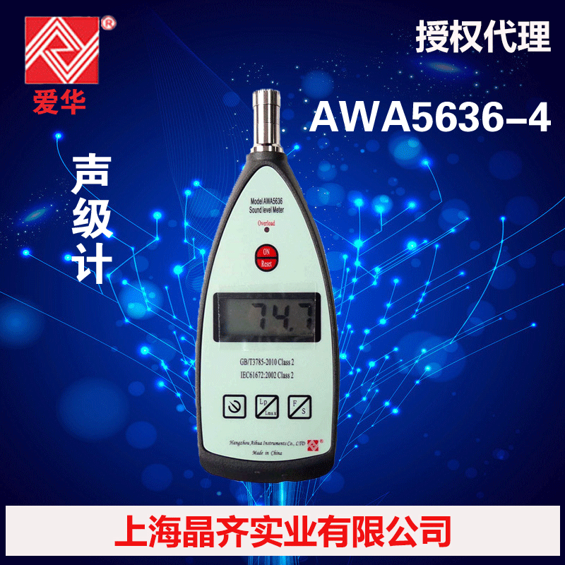 杭州愛華AWA5636-4 聲級計 配置4，2級工廠,批發,進口,代購