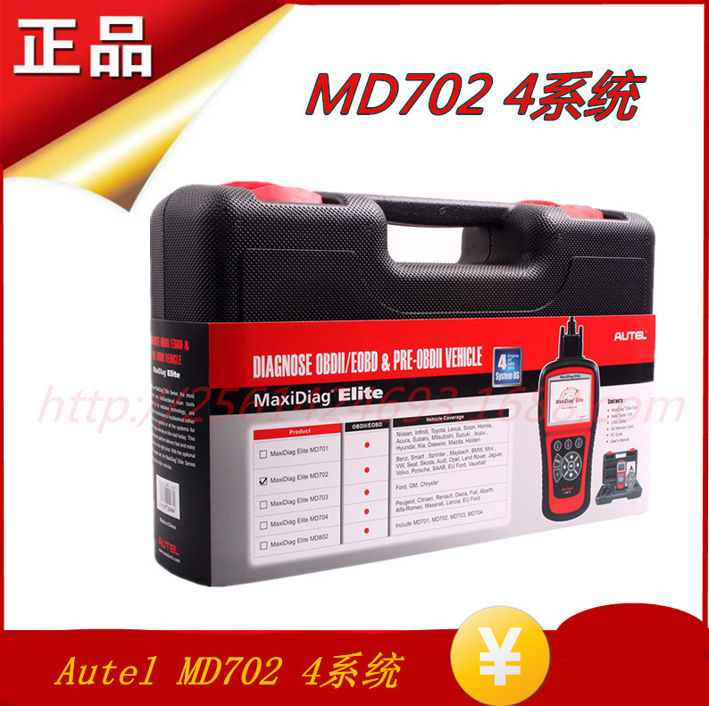 Autel Maxidiag Elite MD702 With Data Stream Function 4系統工廠,批發,進口,代購