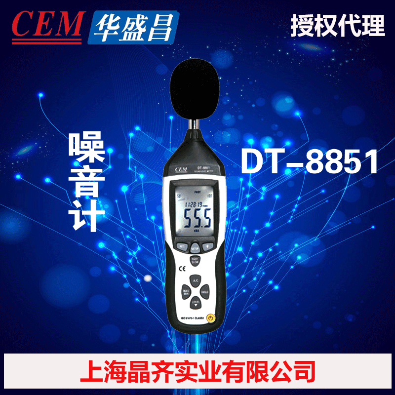 DT-8851香港CEM華盛昌USB接口存儲專業數字噪音計 電腦通訊工廠,批發,進口,代購