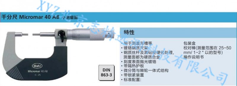 德國馬爾 Mahr 進口 小測量麵刻度線型千分尺 適用於溝槽等測量工廠,批發,進口,代購